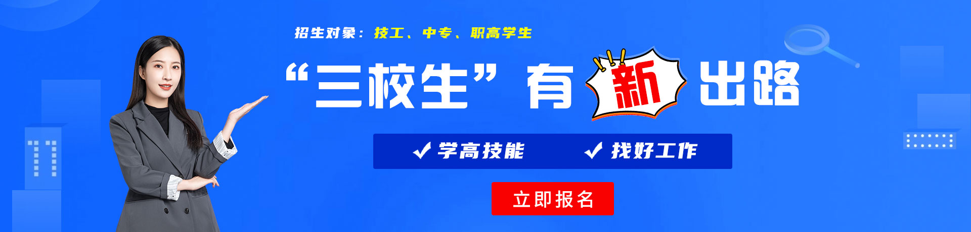 草逼污污网站三校生有新出路